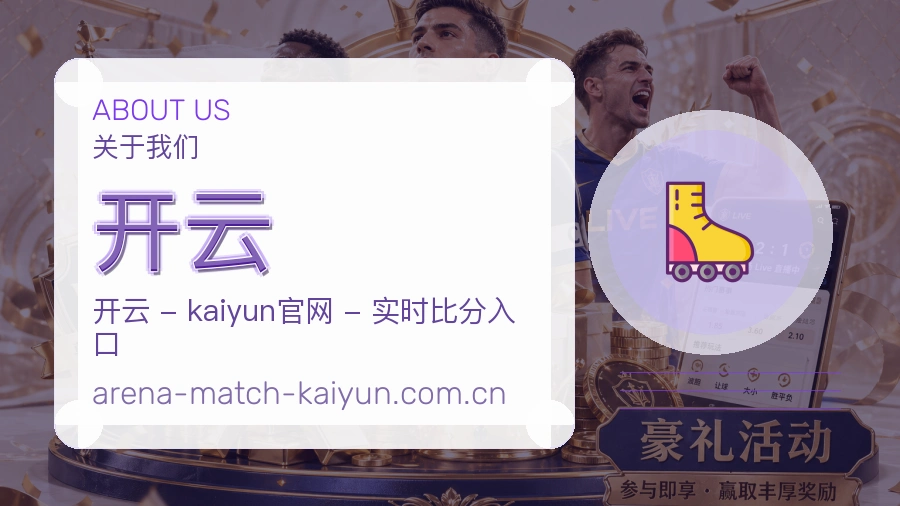 开云品牌介绍